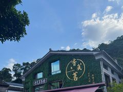 -香芙茗茶楼(梅家坞总店)