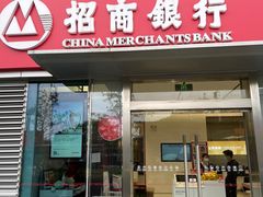 -招商银行(创智天地支行)