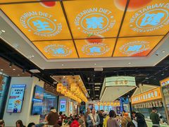 -素满香·全民食养自助(长宁龙之梦店)