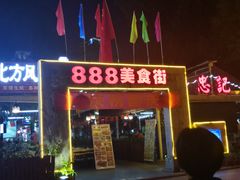 -忠记湛江烧蚝店