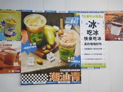 -乐果甜心·潮汕冰室(南澳后宅分店)