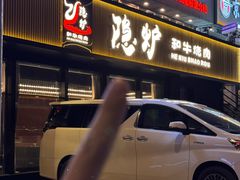 -隐炉和牛烧肉店(群力店)