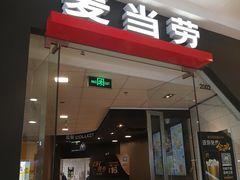 门面-麦当劳(石家庄乐活广场店)