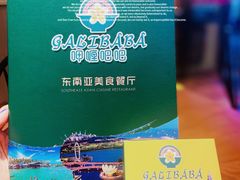 -马来西亚肉骨茶汤·招牌螃蟹·烧鸡·呷喱吧吧(海上世界店)