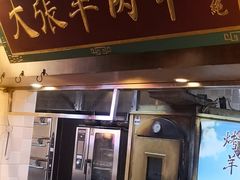 门面-大张烙馍村(泉山店)