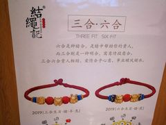 -结绳记(国瑞店)