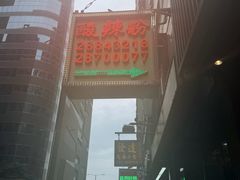 -酸辣粉(氹仔店)