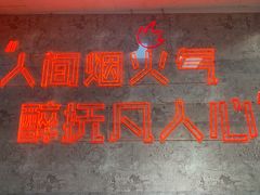 -青年火锅(吾悦广场直营店)