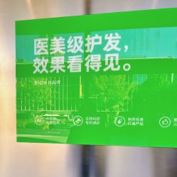 -润复丝·泽发防脱头皮管理