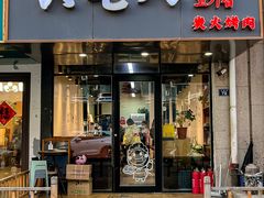 -六七八韩式烤肉·韩国料理(上杭路店)