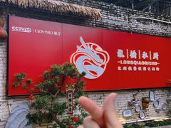 -龙桥私厨·姜花菊花过桥鱼·顺德菜(容桂店)