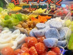 -阿群甘草水果