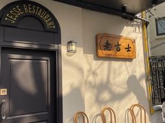 -老吉士酒家(天平路店)