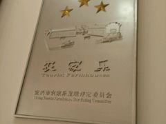 -竹海湾农家土菜