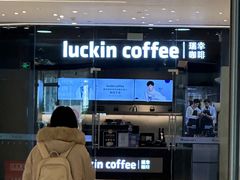 -瑞幸咖啡(北京财富中心店)