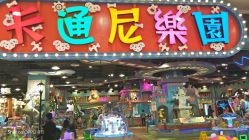 点击看大图 -卡通尼乐园·生日会(烟台永旺店)