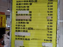 -富记鱼蛋粉(西村店)