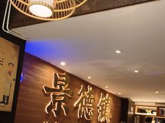 -图味美小黄鱼·景德菜(浙江路店)