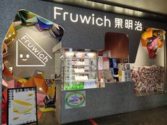 门面-Fruwich果明治(西单更新场店)