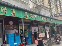 门面-清真·马安军辣子牛肉面