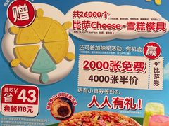 -达美乐比萨(南京路店)