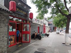 门面-宣武小院涮肉(前门店)