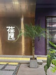 -花隐·美芙炫海菲秀皮肤管理中心