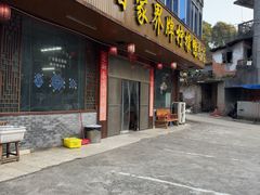 -甘家界柠檬鸭店(高峰林场店)
