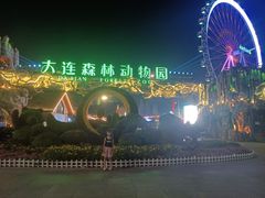 -大连森林动物园