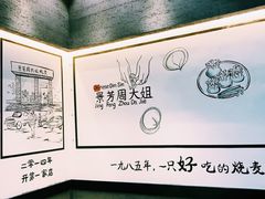 -景芳周大姐(国大城市广场店)