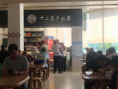 大堂-十二忠手拉面(中华路店)