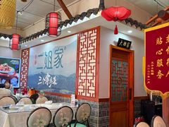 -二姐家三个拿手菜·北塘海鲜·大馅锅贴王(北辰店)