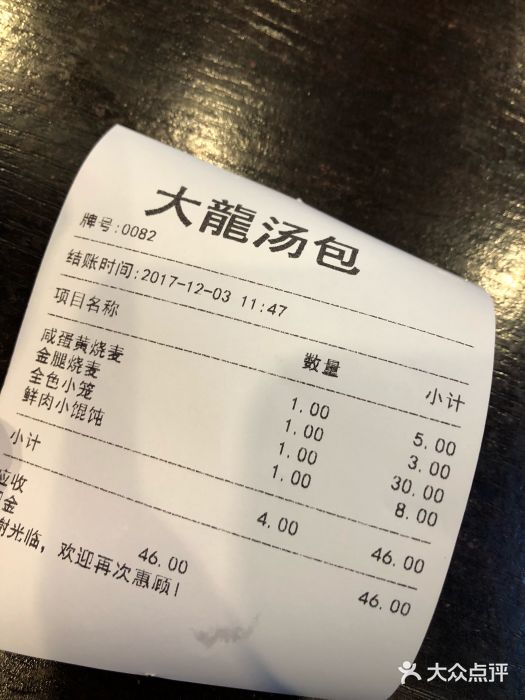 大龙汤包账单图片