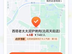 -西塔老太太泥炉烤肉(龙湖北苑天街店)