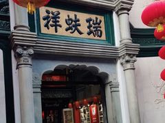 -北京前门大栅栏