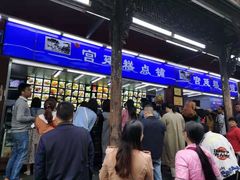 -宫廷糕点铺