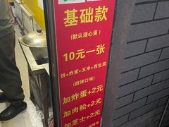 -小红车炸蛋葱油饼