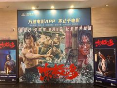 -万达影城(金牛万达广场激光IMAX店)