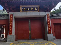 -华清宫景区