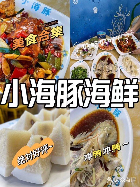 补充能量的海鲜店铺-小海豚海鲜