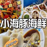 补充能量的海鲜店铺-小海豚海鲜