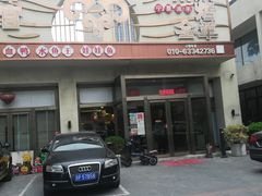 -潇湘·永州会馆(百子湾店)