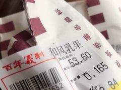 -百年义利(通州北苑南路店)