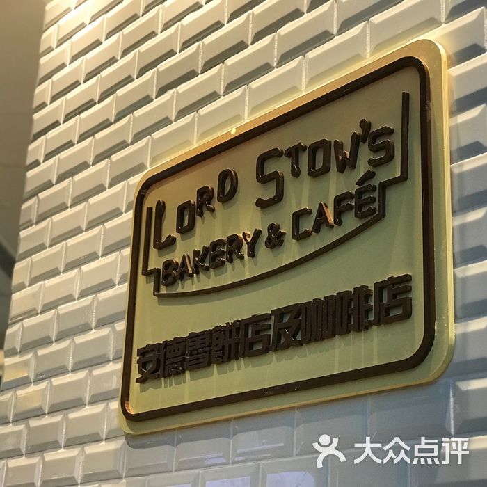 安德鲁饼店