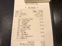 账单-三美肉骨茶(柏威年广场店)