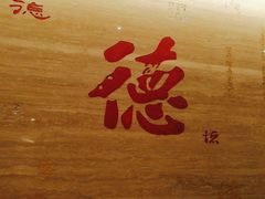 -全聚德(常州店)