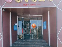 门面-丁老爷子苏香圆