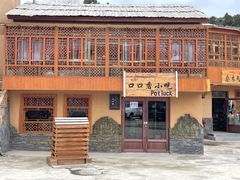 -口口香小吃店