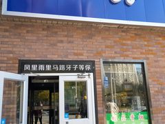-马路牙子烧烤音乐酒馆(望京店)