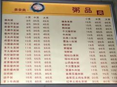 菜单-广顺粥店(金鱼巷商住楼店)